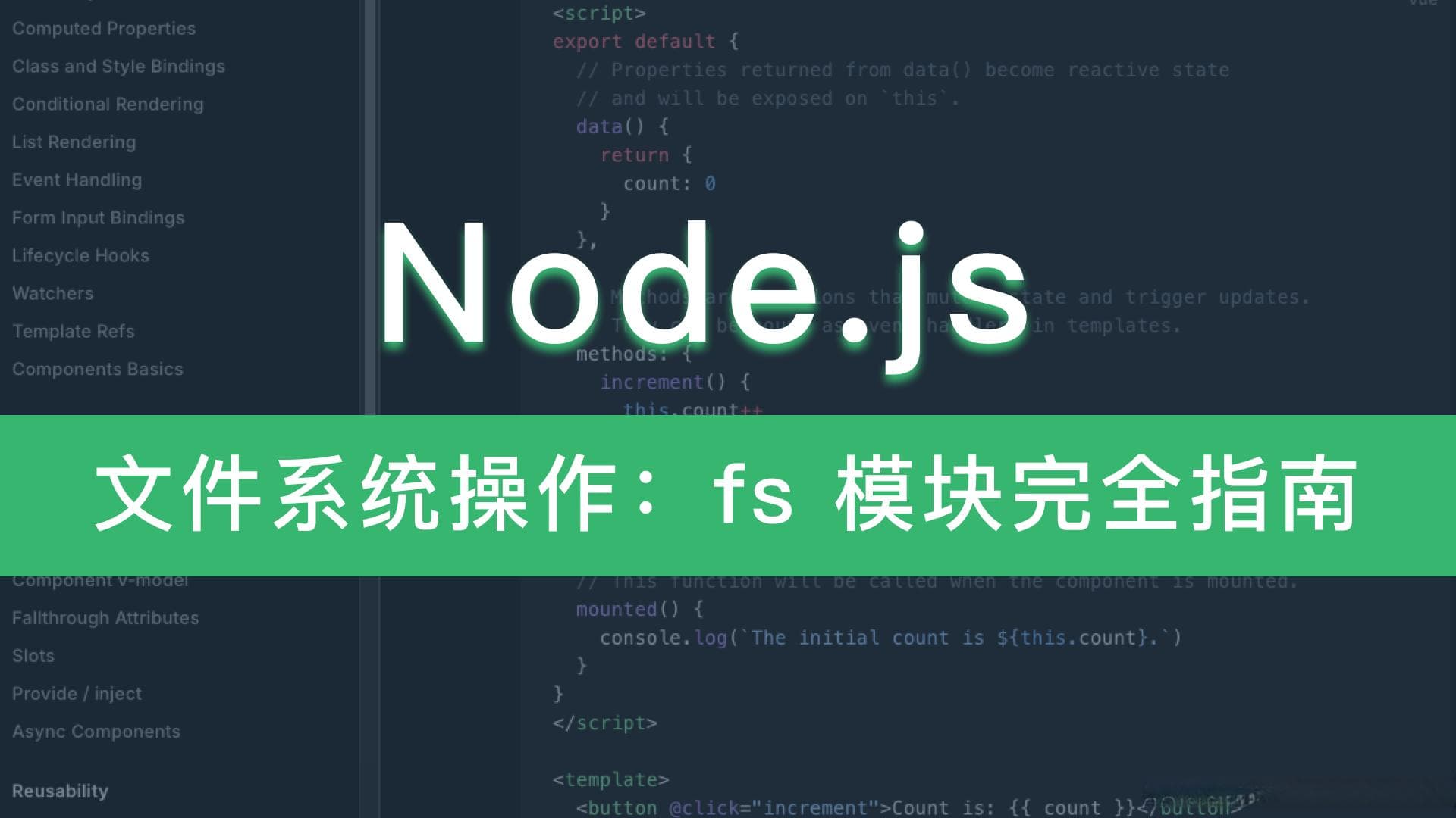 Node.js 文件系统操作完全指南：从入门到精通