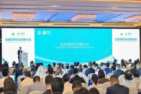 全球热带农业创新大会在三亚成功举办，中国热科院牵头发起科技创新联盟