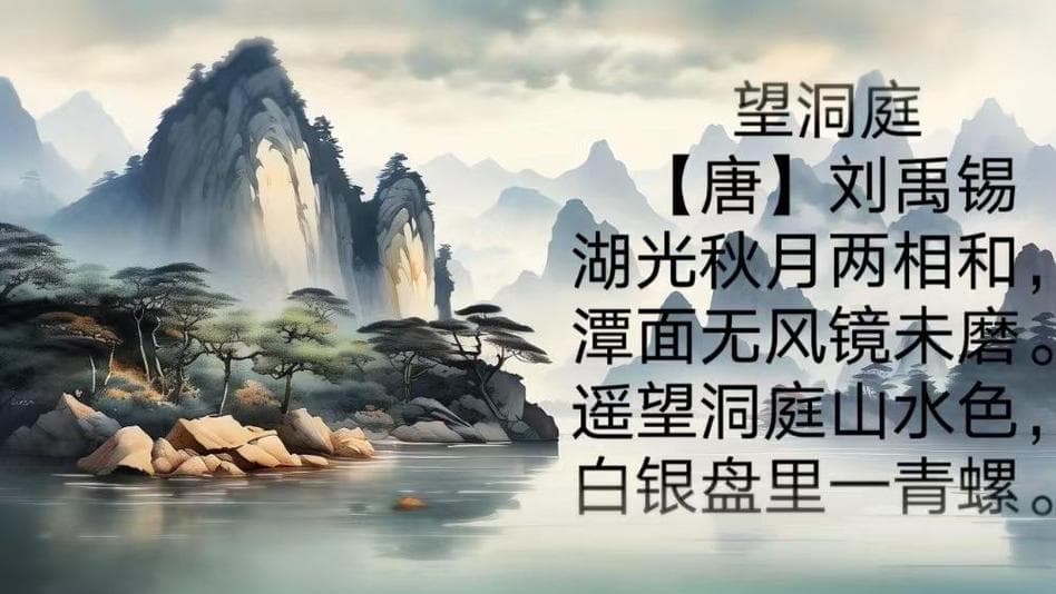 望洞庭描写了哪些景物？望洞庭湖诗景：壮阔波澜与诗情画意!