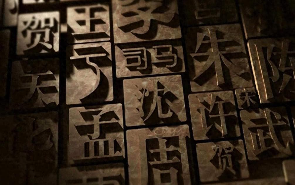 古人姓氏背后的秘密：为何秦始皇叫嬴政，其儿子却叫扶苏和胡亥？
