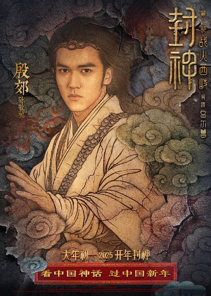 殷郊法相争议不断，《封神》视效公司发声明回应