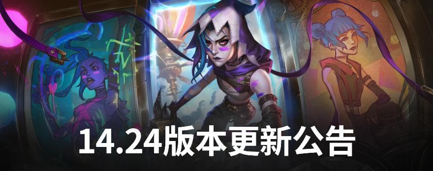 《英雄联盟》14.24版本更新：维克托重做，首款圣堂级皮肤上线！