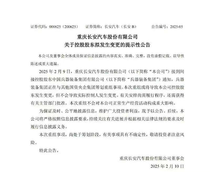 开盘即大涨 东风长安重组带火旗下上市公司