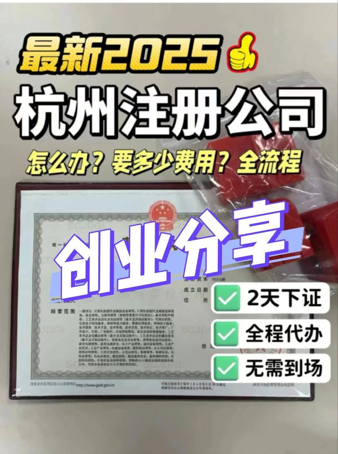 杭州电商营业执照办理全流程指南：三种途径任你选