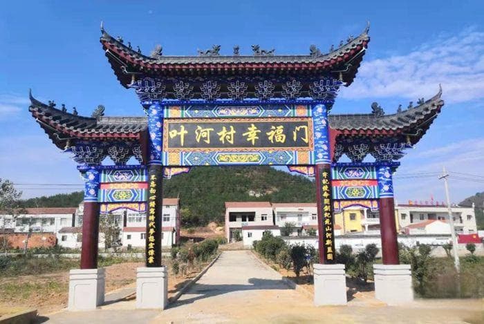 移民后扶项目让红安叶河村“向美而行”