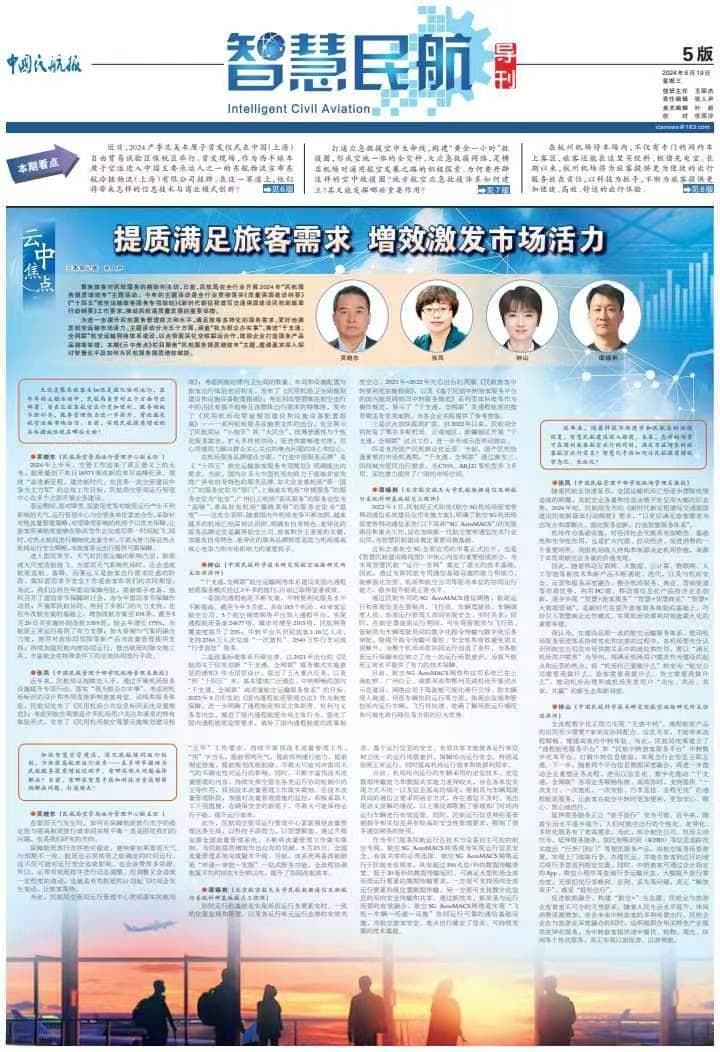 聚焦智慧民航 | 提质满足旅客需求 增效激发市场活力
