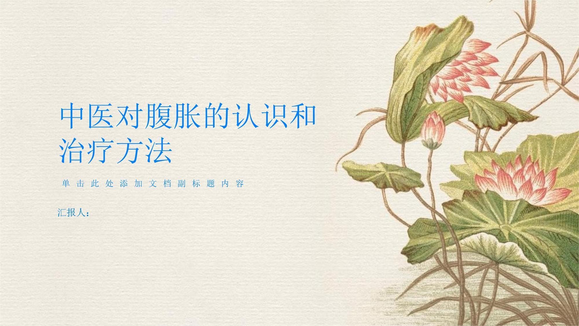 健康指南：中医对于腹胀的认识和治疗方法