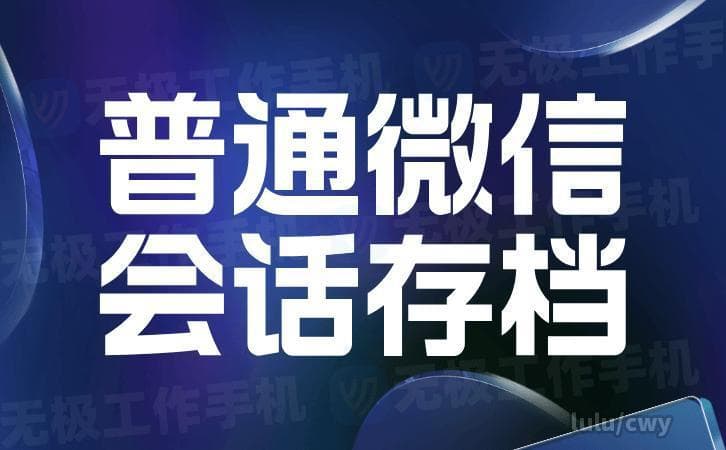 微信聊天记录监管系统：保障信息安全与提升业务质量的关键工具