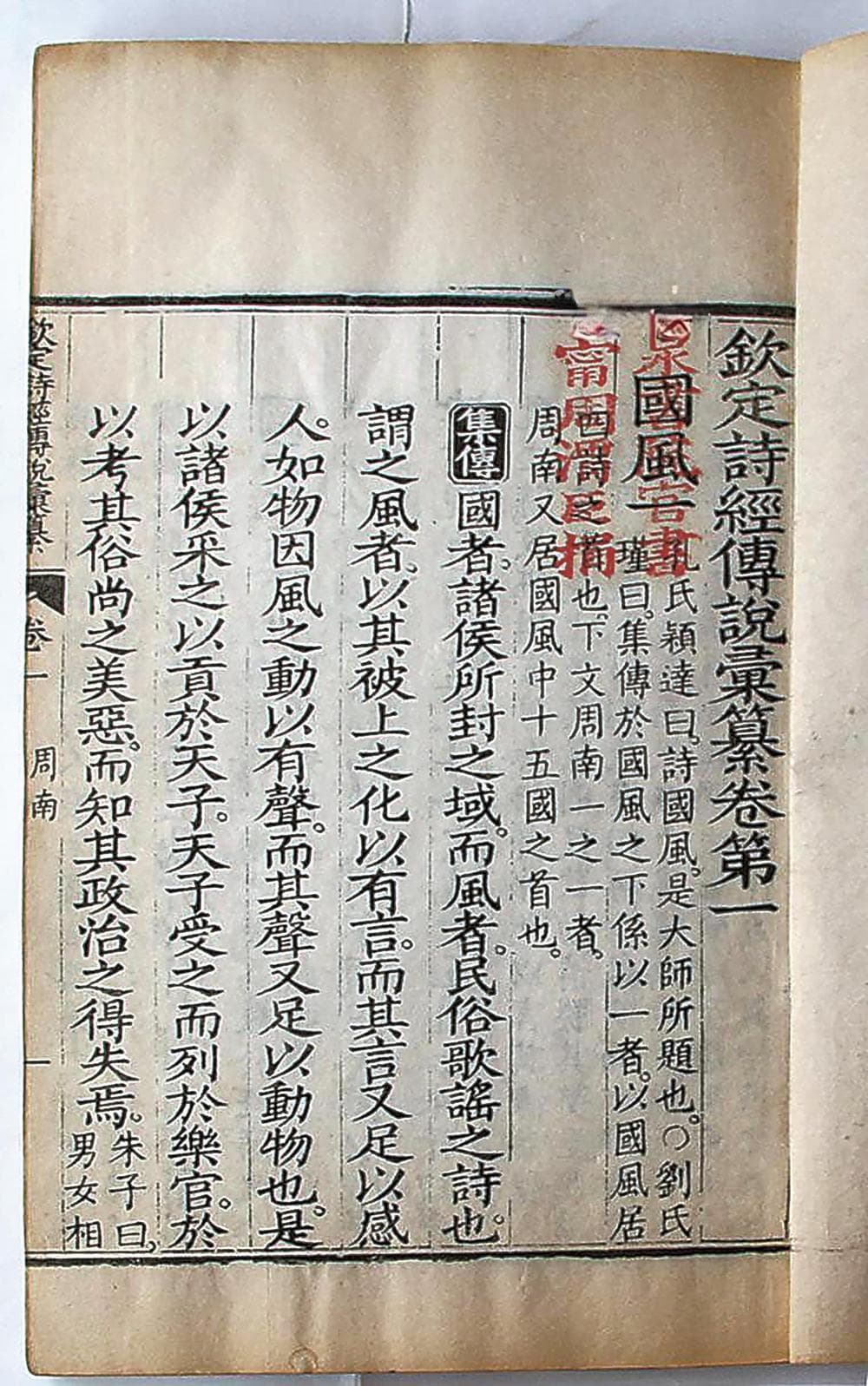 甘州区图书馆馆藏《钦定诗经传说汇纂》：一部清代《诗经》研究的重要著作