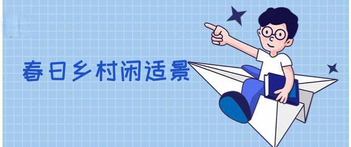 宿新市徐公店古诗意思是什么