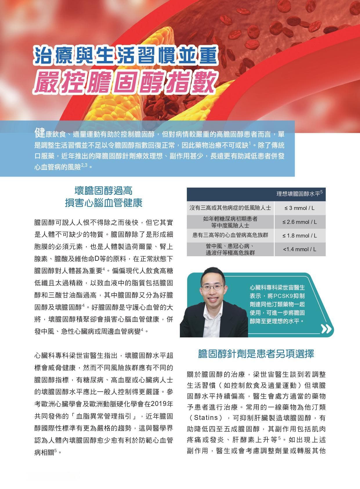 治疗与生活习惯并重 严控胆固醇指数