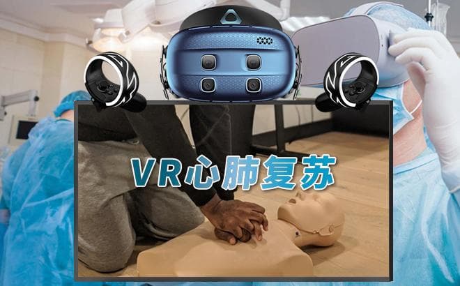 VR心肺复苏模拟体验的优势与未来发展