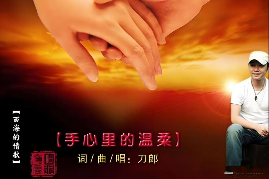 手心里的温柔：一首歌里的爱情坚守