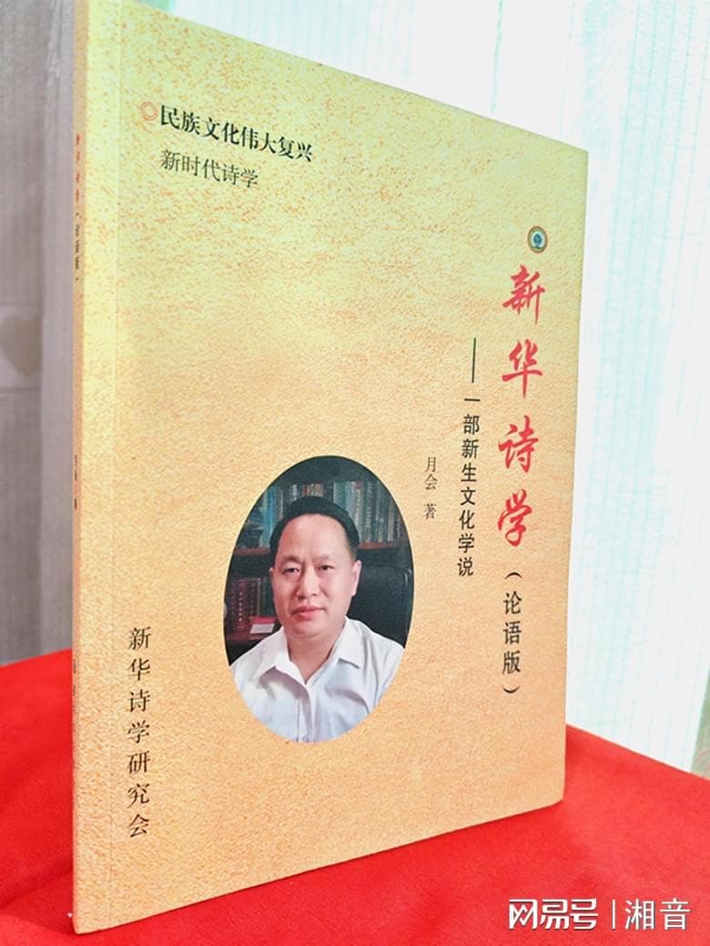 中华文艺复兴：自由诗向华体创造转型