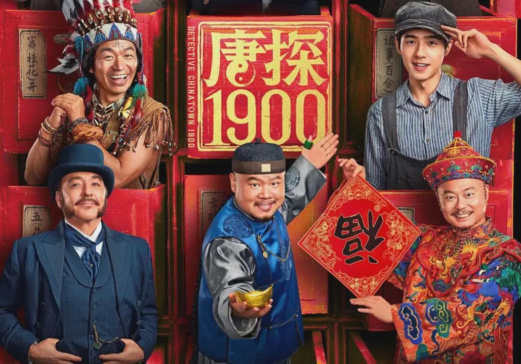 2025春节档电影首批口碑出炉：《唐探》难笑，《哪吒》剧情差