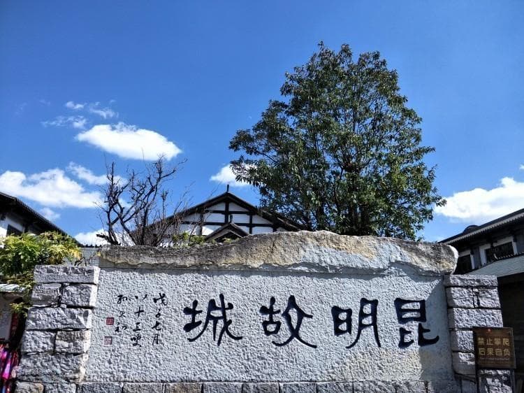 云南旅游全攻略：昆明大理丽江必打卡景点