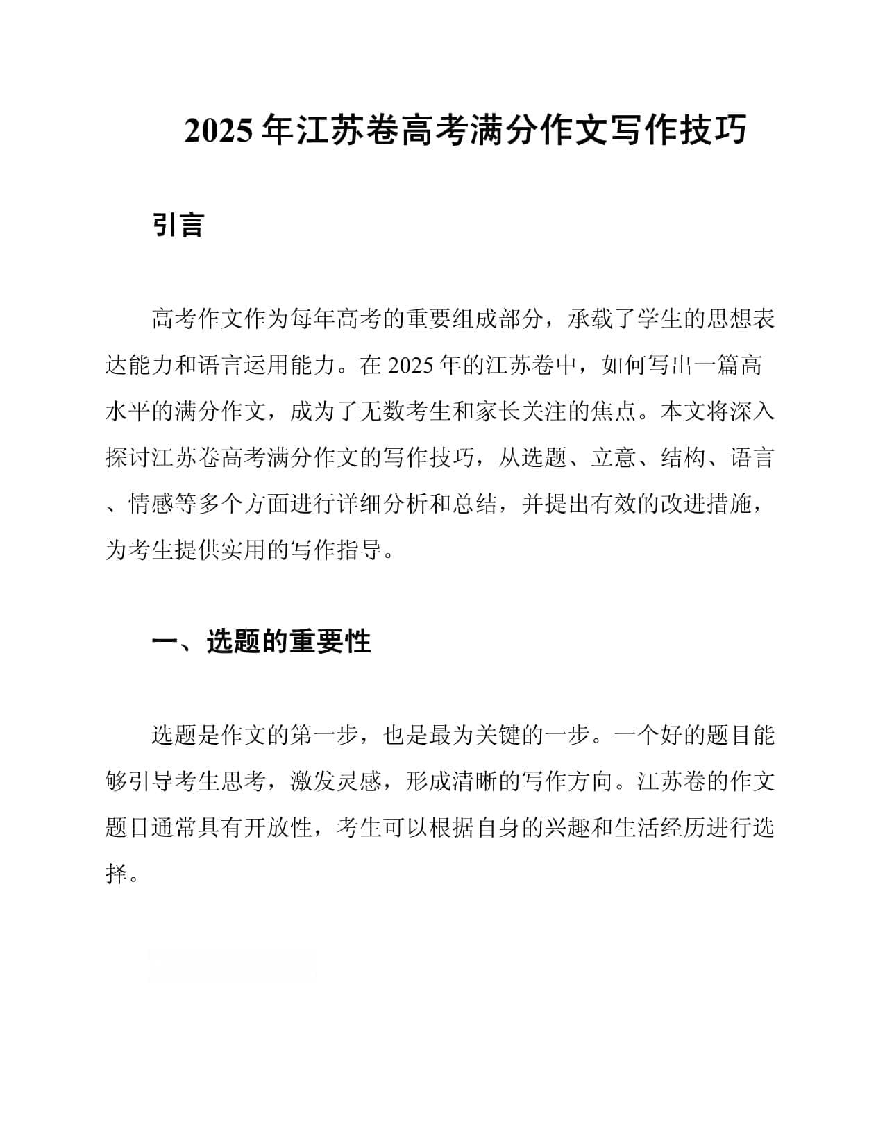 2025年江苏卷高考满分作文写作技巧