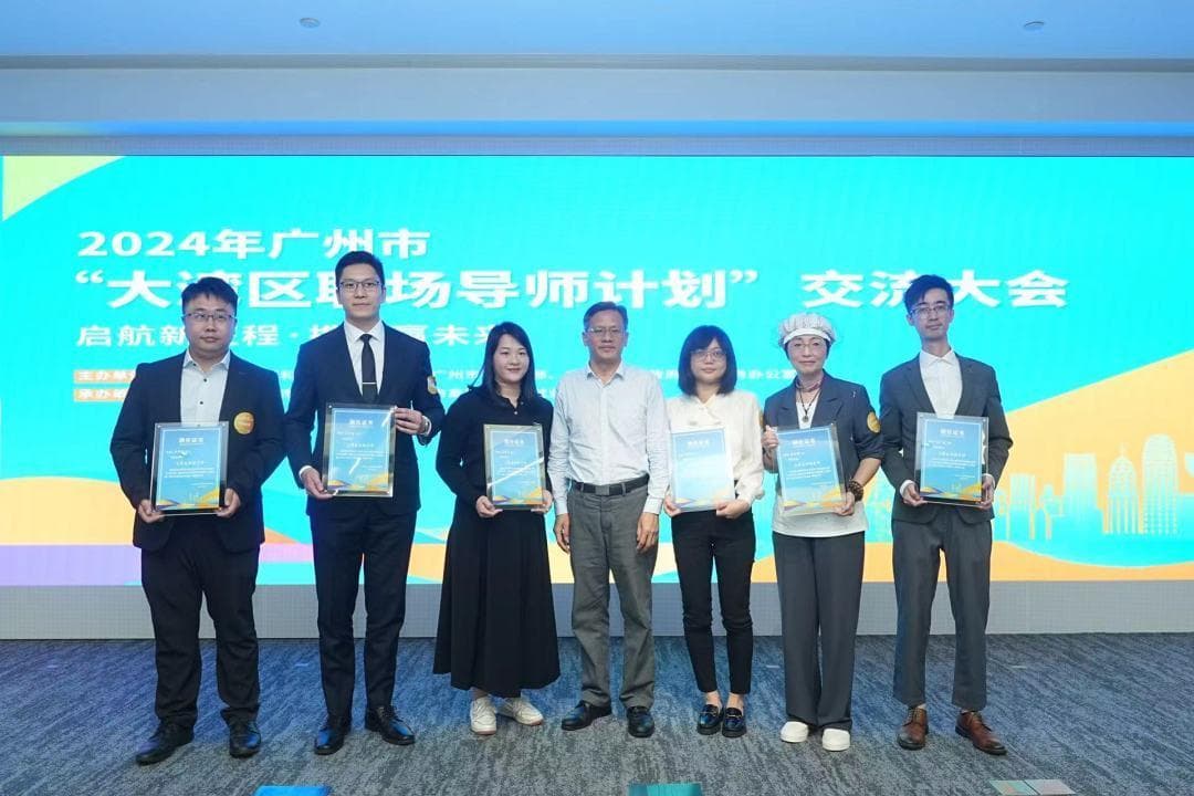 广州市大湾区职场导师增至54位，居全省首位
