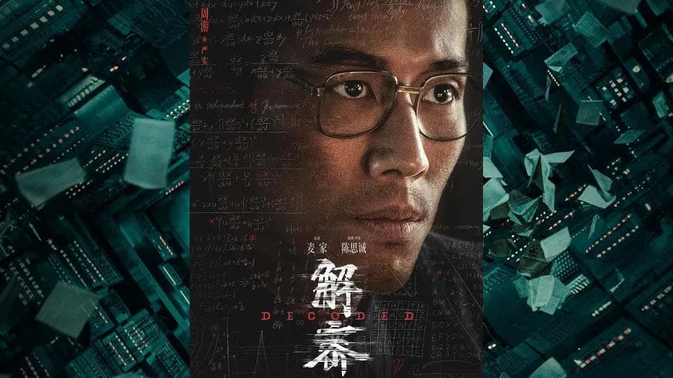 陈思诚新作《解密》暑期来袭！IMAX全程特制拍摄，实力派阵容演绎麦家经典