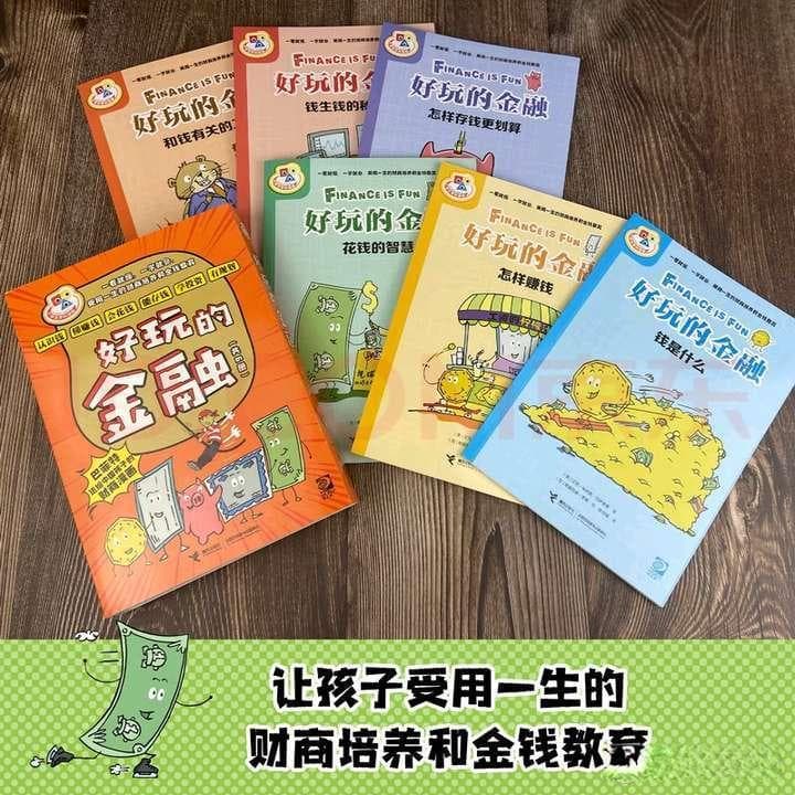除了《小狗钱钱》，还有哪些适合培养小学生财商的书籍推荐？