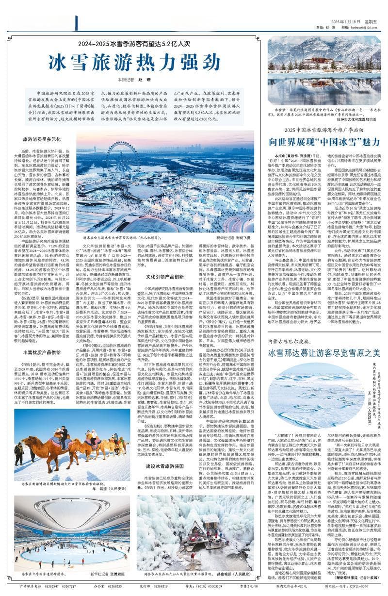 冰雪旅游热力强劲