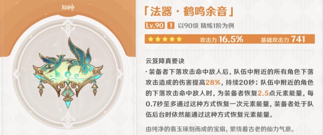 原神4.4闲云专武分析：强度及泛用性究竟如何？
