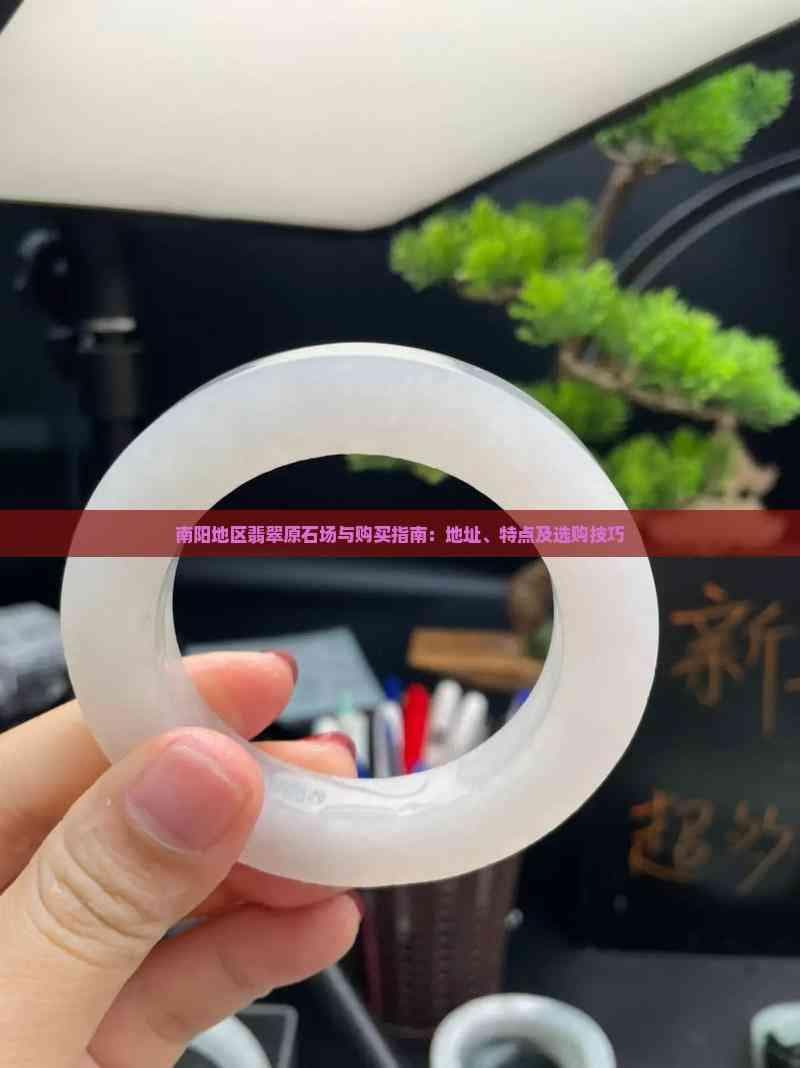 南阳翡翠市场：三大玉石场全攻略