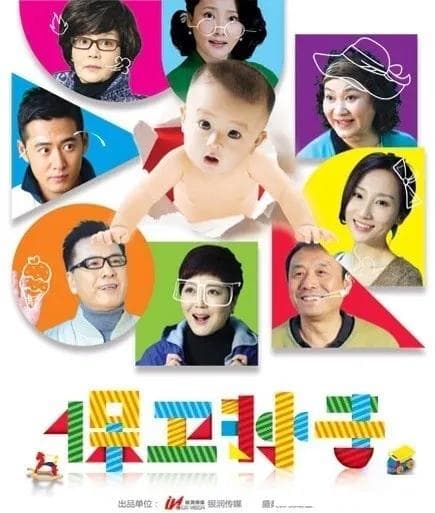 潘虹高洋新作《保卫孙子》，角色揭秘大放送！