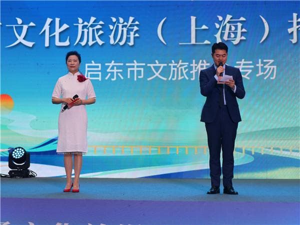 日出江海，梦启东方！启东文旅推介走进上海
