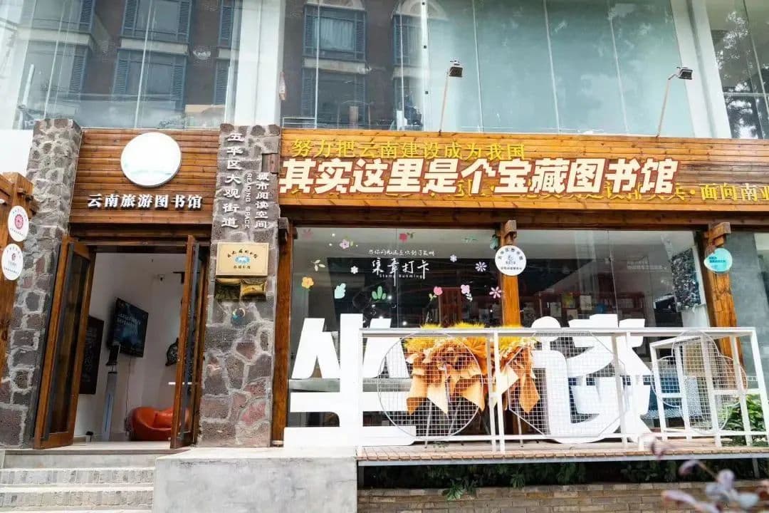 在昆明，别着急赶路 找个风景宜人的地方，坐下来读几页书