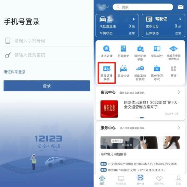 驾驶证到期了？别急，“交管12123”APP网上轻松办！