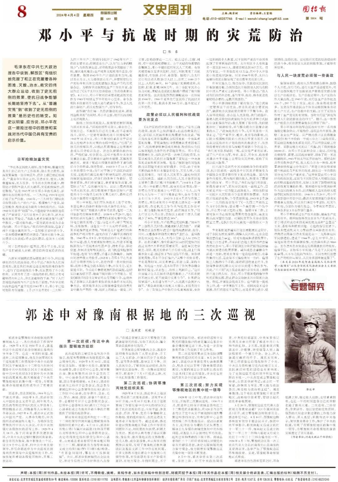 邓小平与抗战时期的灾荒防治