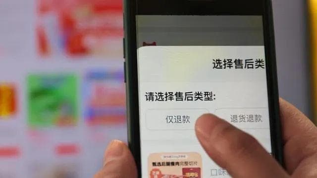 淘宝为"仅退款"减重，寻找双向平衡