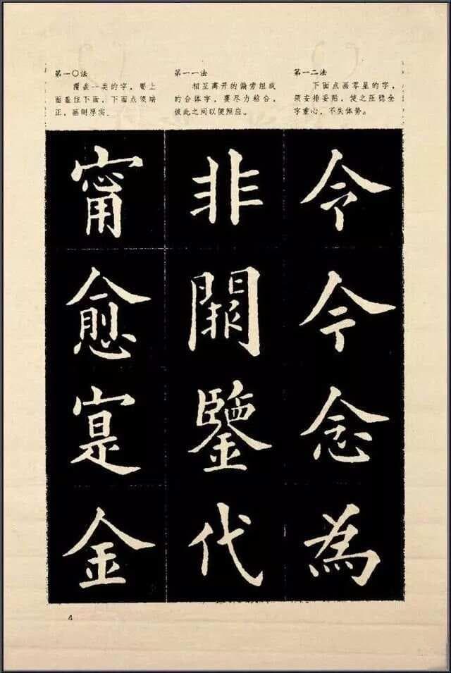 轻松驾驭楷书128笔法