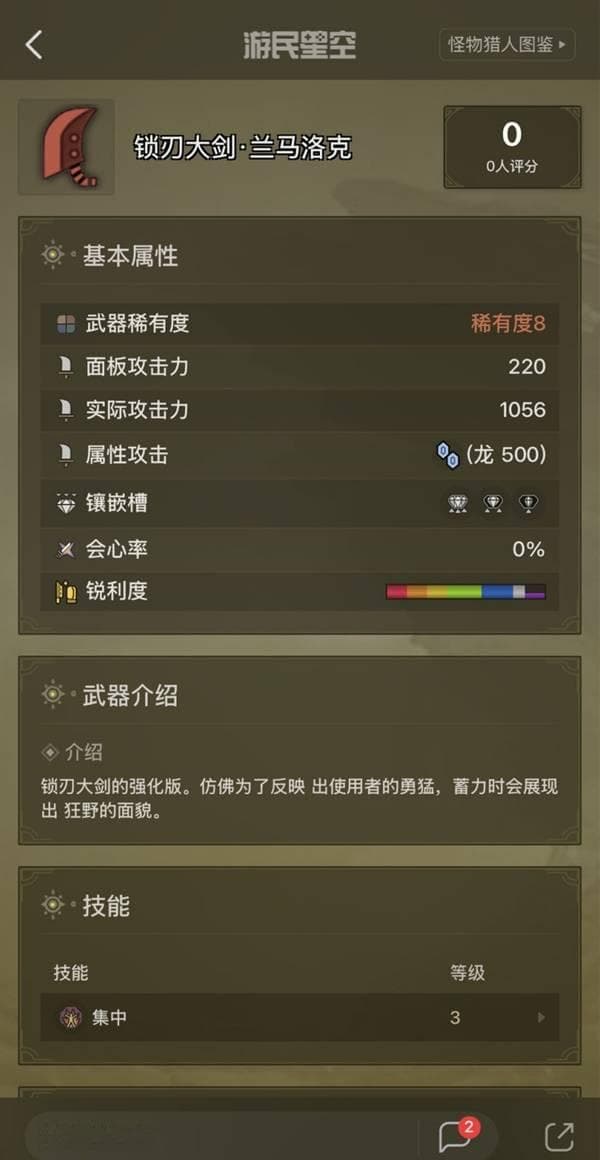 怪物猎人荒野武器图鉴大全：14类武器属性技能全解析