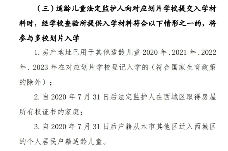 2025年西城区幼升小731新迁户多校划片政策详细说明