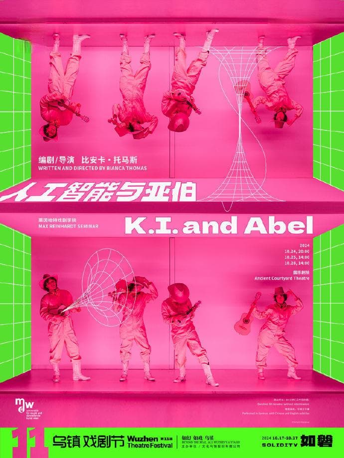 人工智能+戏剧：一场特殊的舞台试验