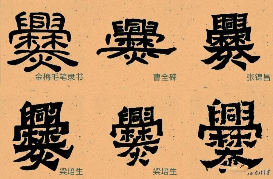 “爨”字读音及其简史：一个汉字背后的文化传奇