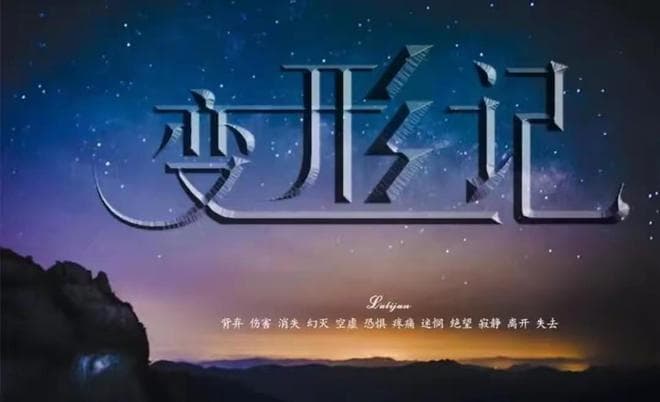 变形计十年后：真香哥年入百万，农村弟成员工