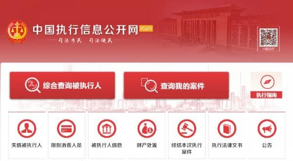 中国执行信息公开网查询系统