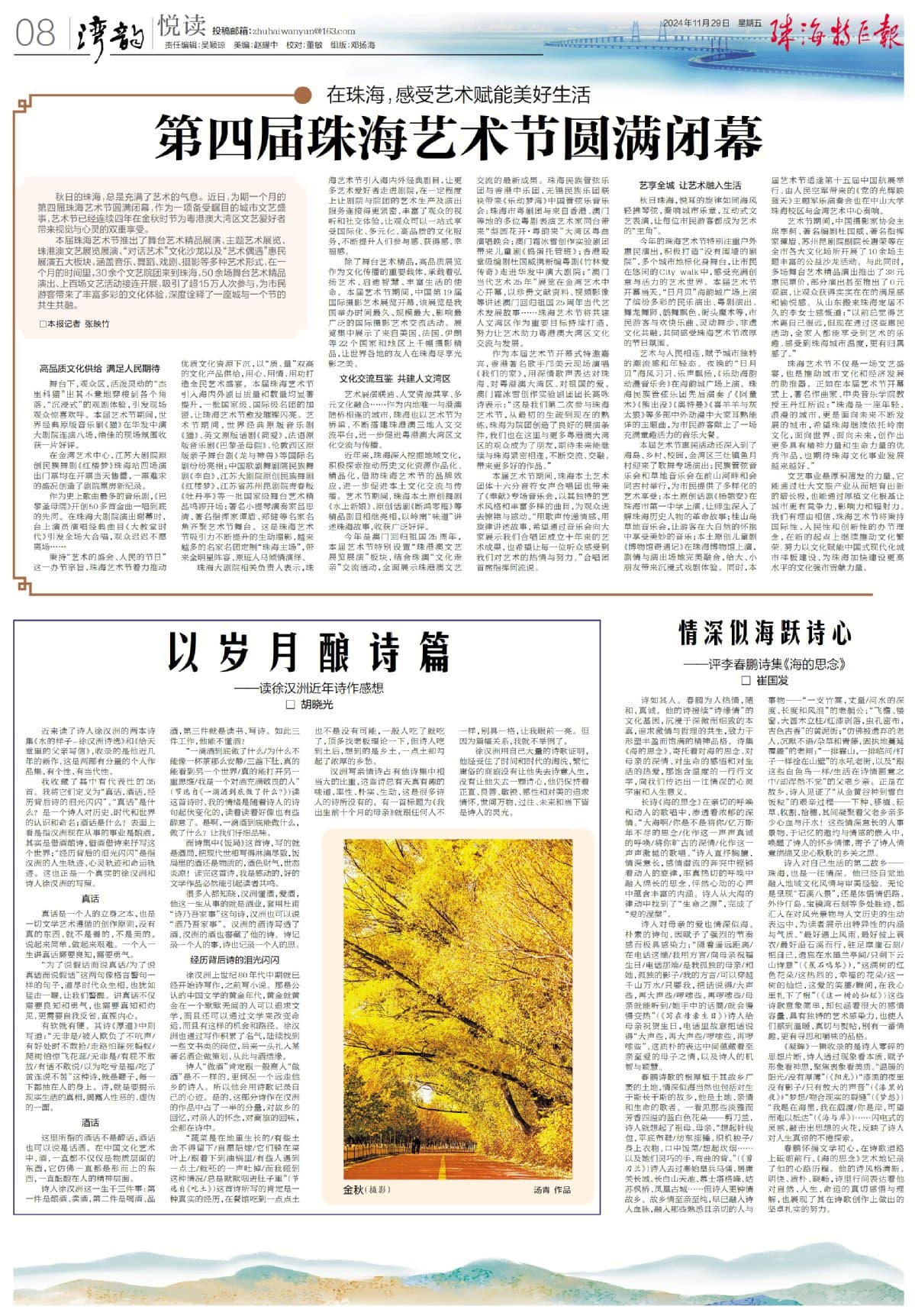 湾韵·悦读丨在珠海，感受艺术赋能美好生活 第四届珠海艺术节圆满闭幕