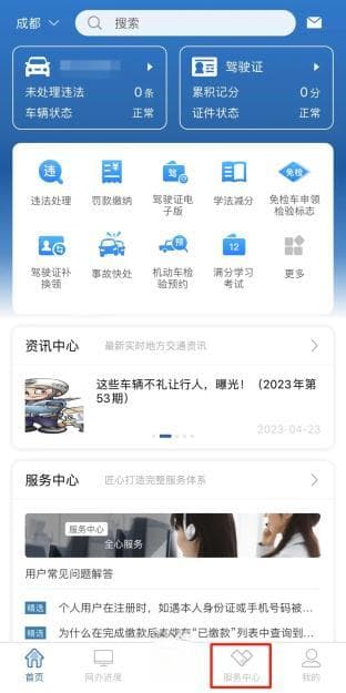 如何在"交管12123"APP上办理驾驶证期满换证？