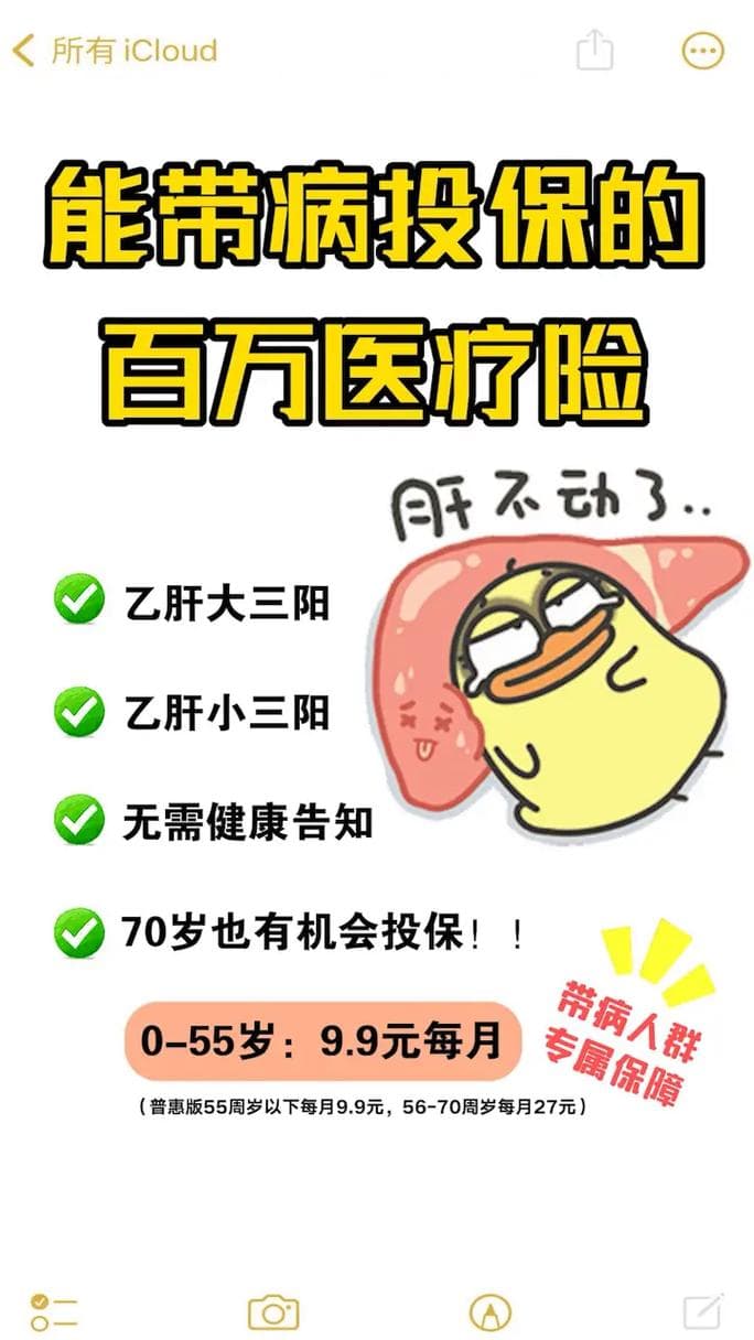 乙肝患者如何购买医疗险？一文详解投保条件与注意事项