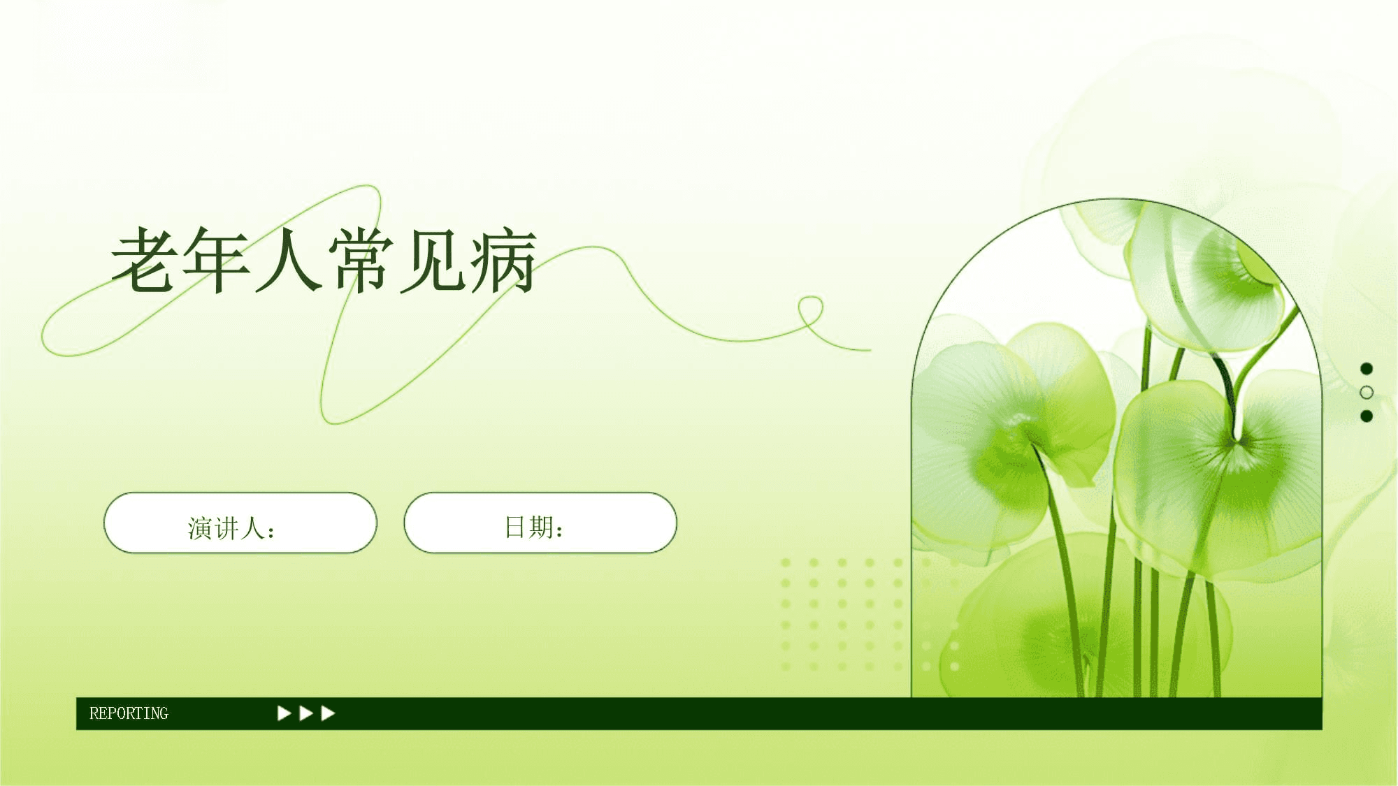 老年人常见病全解析：从心血管到神经系统疾病
