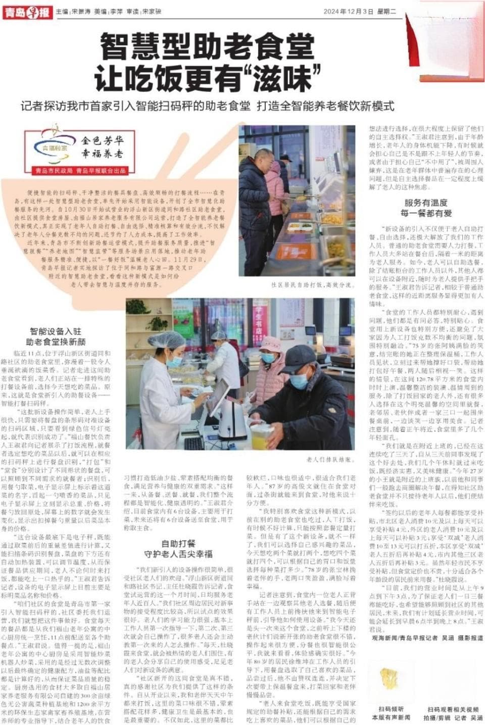 青岛首家智能助老食堂亮相，全智能餐饮让老人吃饭更有滋味