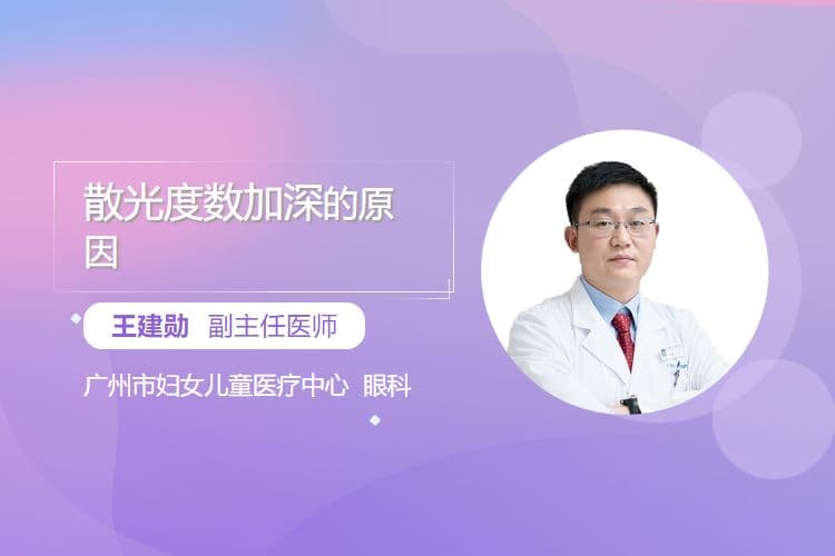 散光度数加深的原因