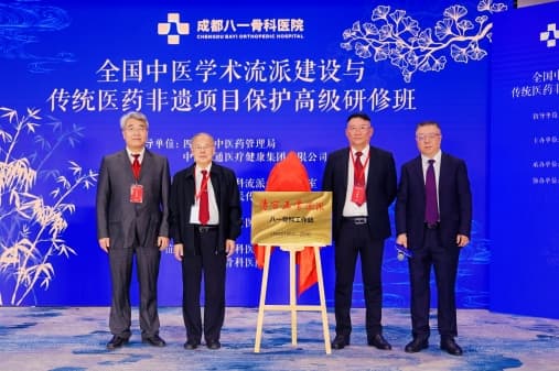 全国中医学术流派与非遗医药保护高级研修班启幕
