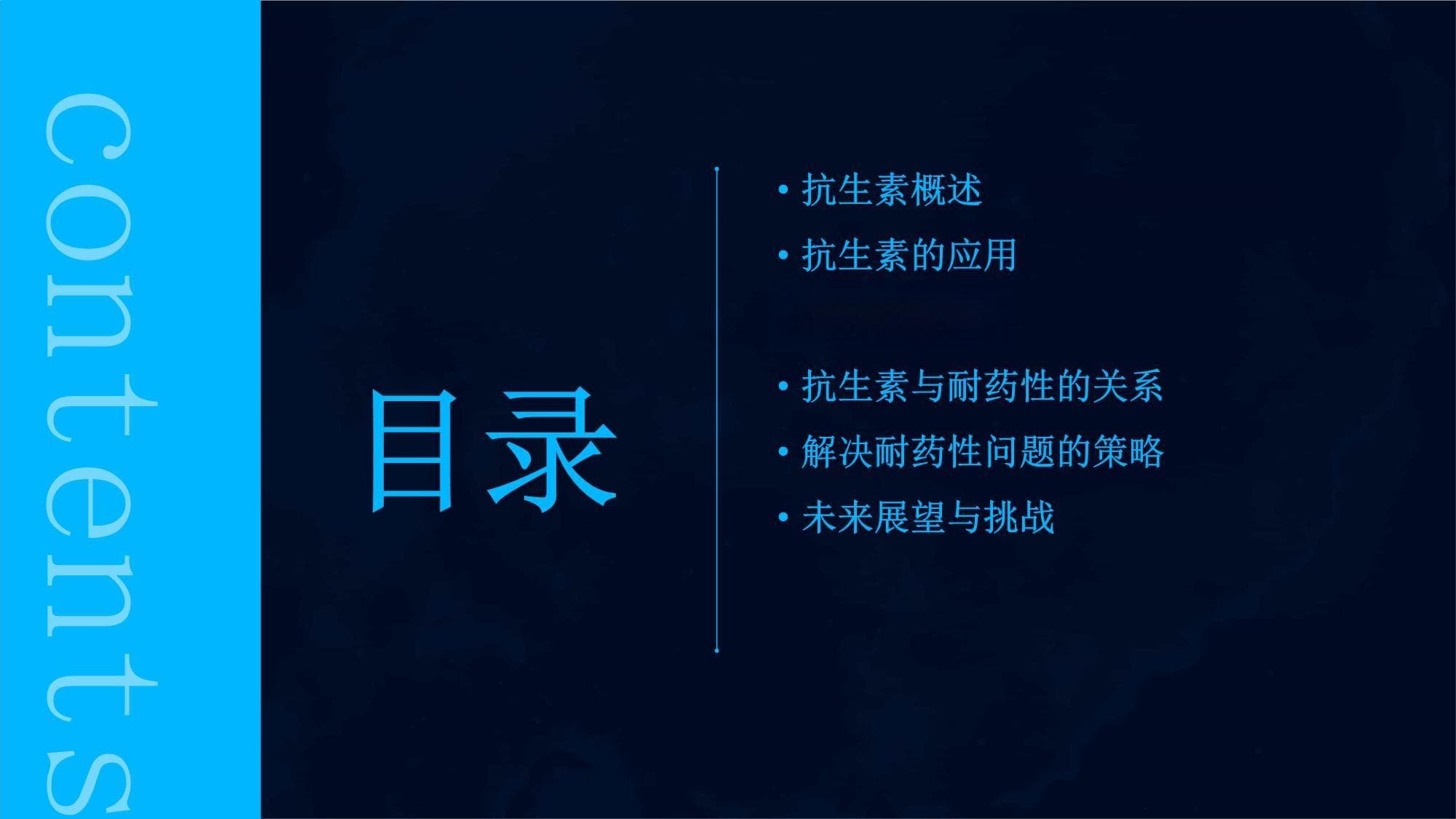 抗生素的应用与耐药性问题