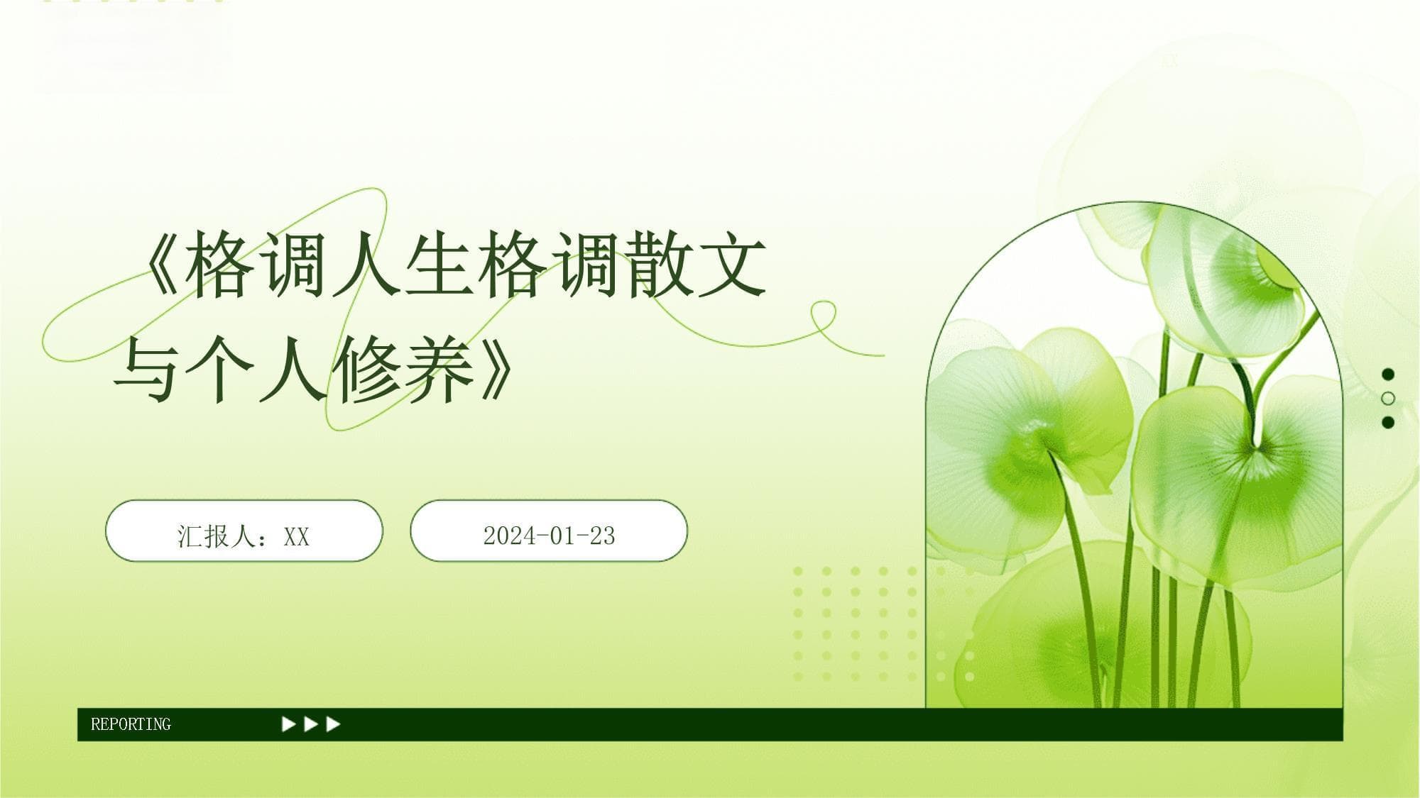 格调人生：散文与个人修养的完美结合