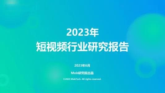 短视频行业发展现状和未来前景分析